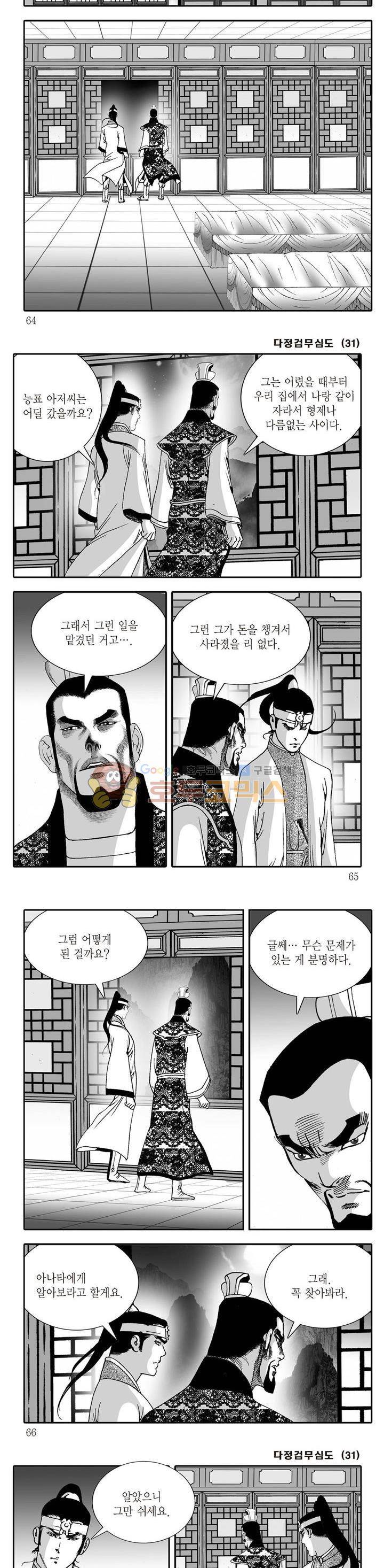 다정검무심도 31권 21