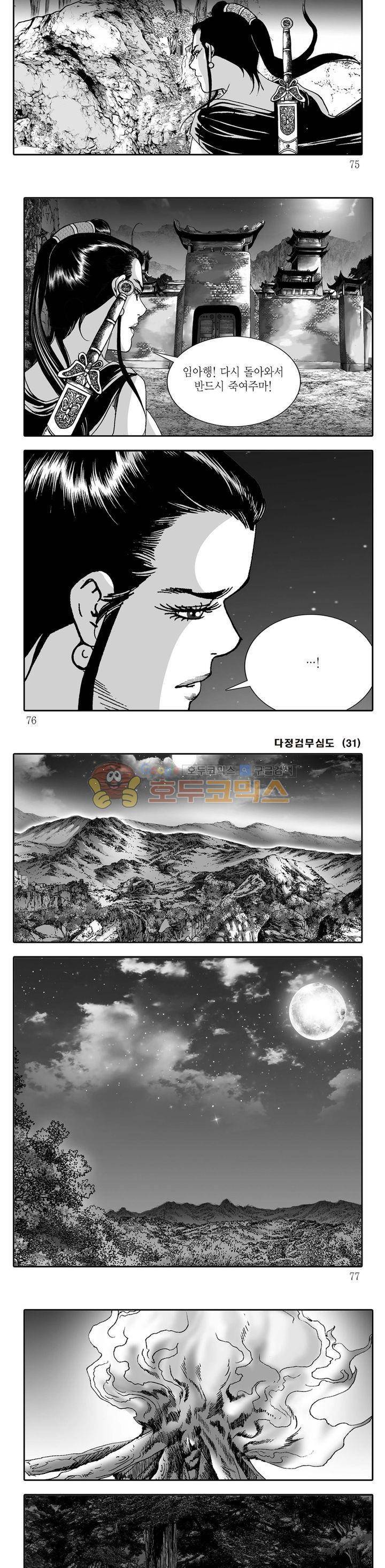 다정검무심도 31권 25