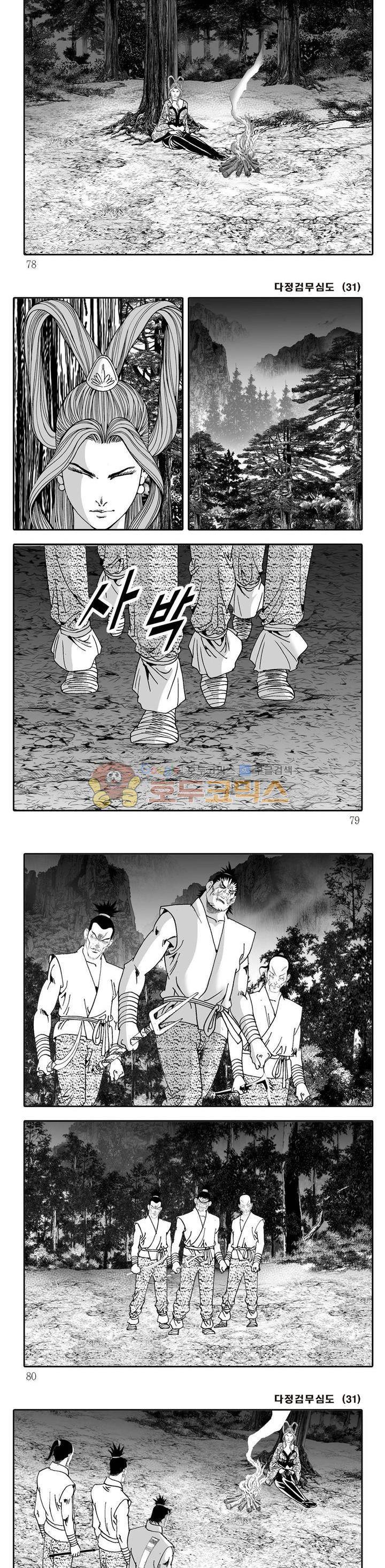 다정검무심도 31권 26