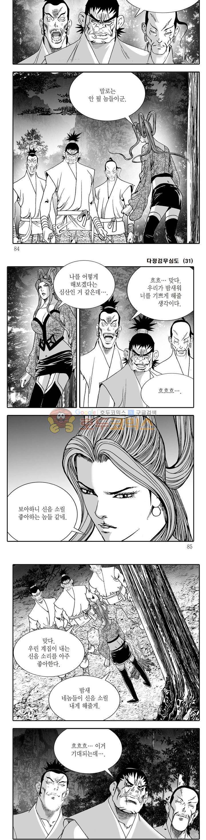다정검무심도 31권 28