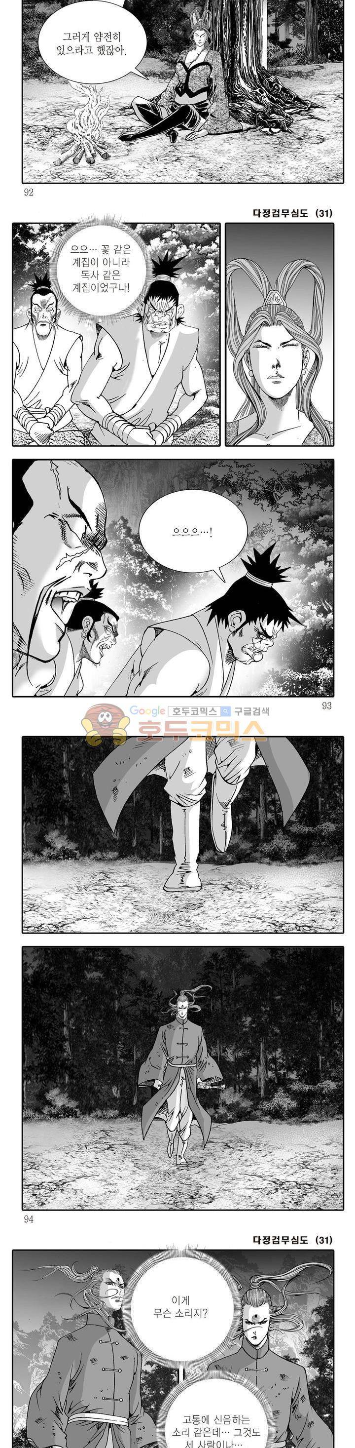 다정검무심도 31권 31