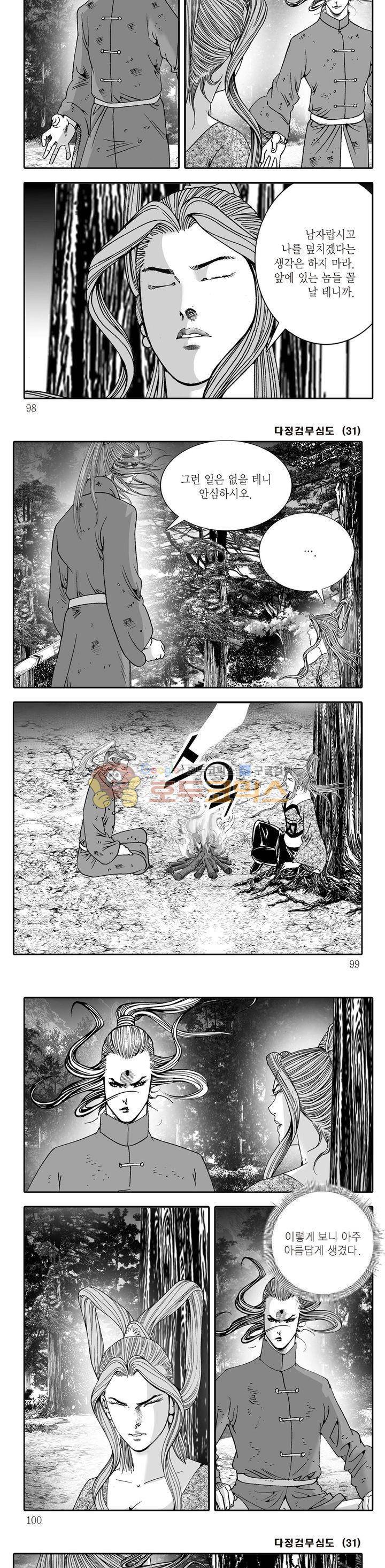 다정검무심도 31권 33