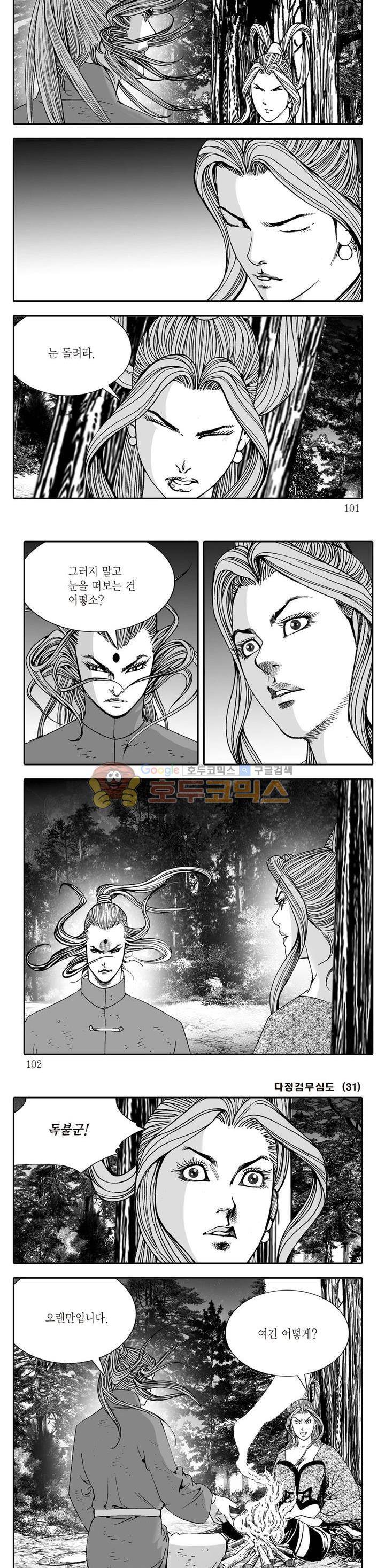 다정검무심도 31권 34