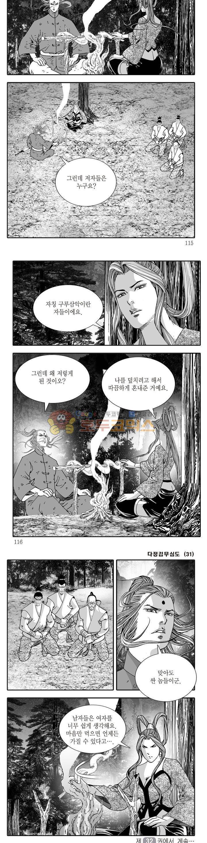 다정검무심도 31권 39
