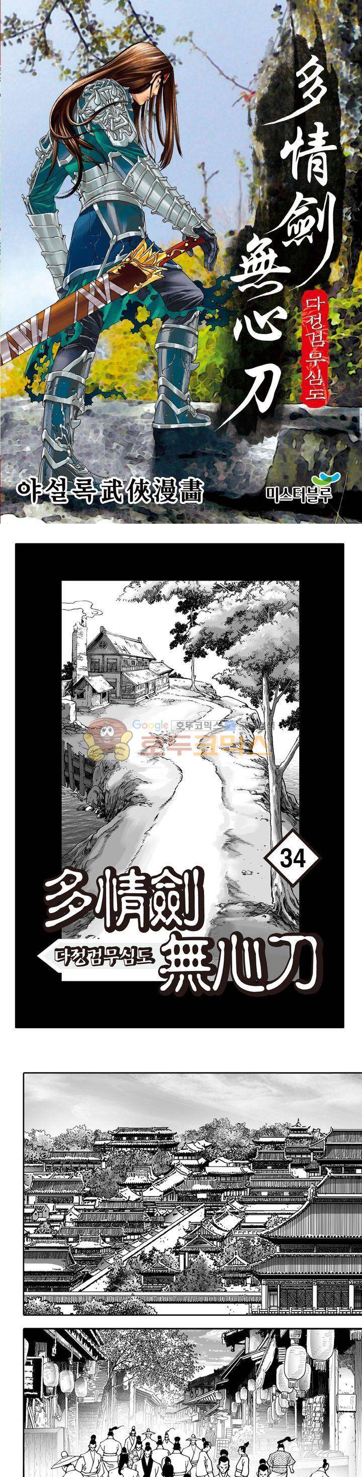 다정검무심도 34권 1