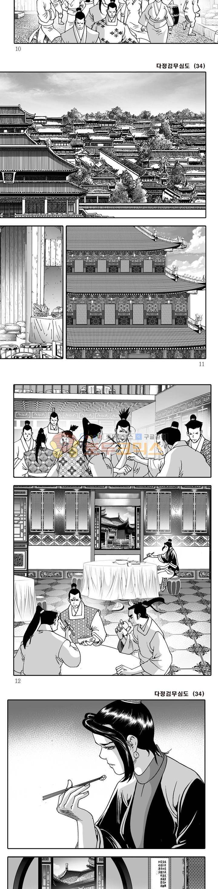 다정검무심도 34권 2