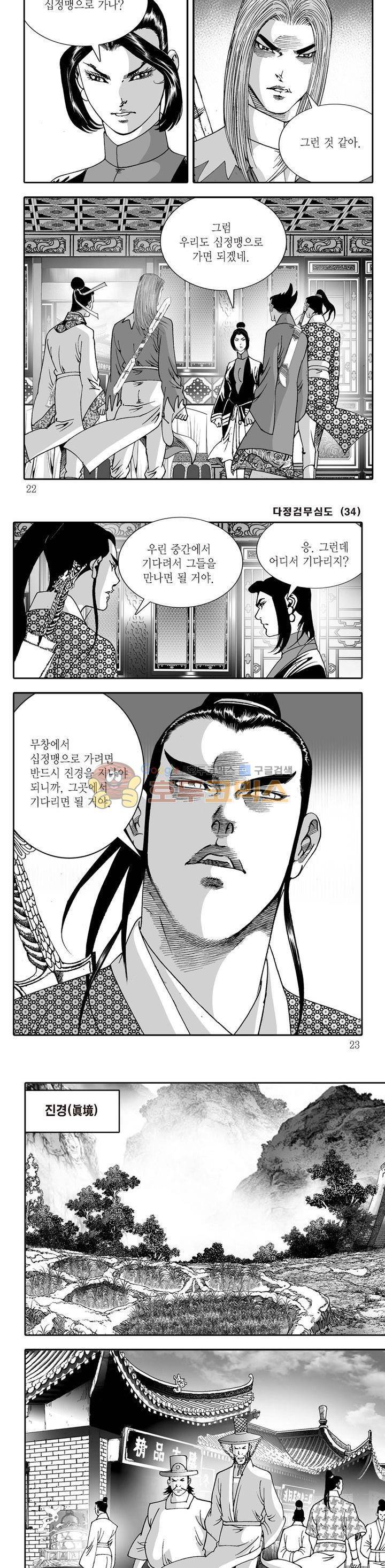 다정검무심도 34권 6