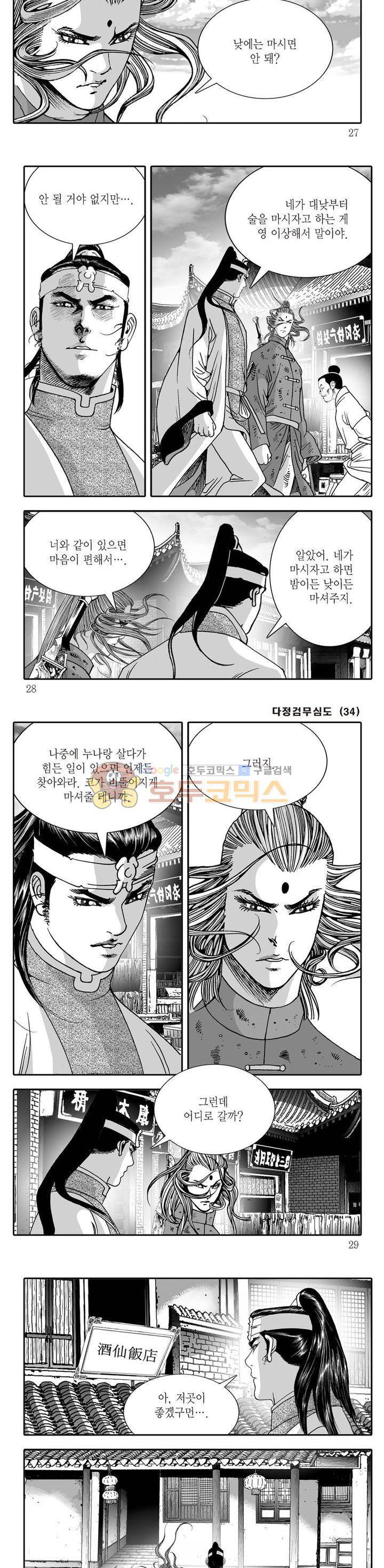 다정검무심도 34권 8