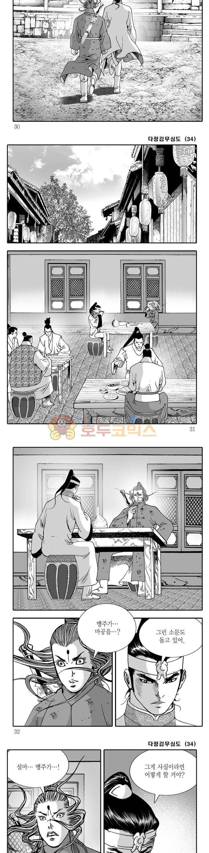 다정검무심도 34권 9
