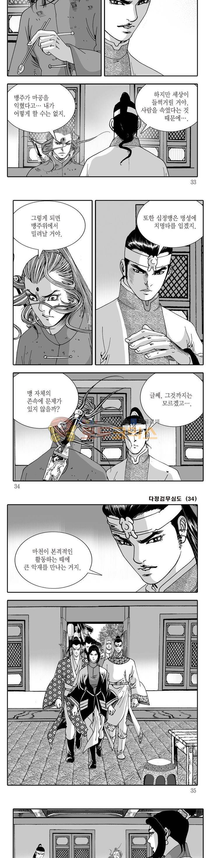 다정검무심도 34권 10
