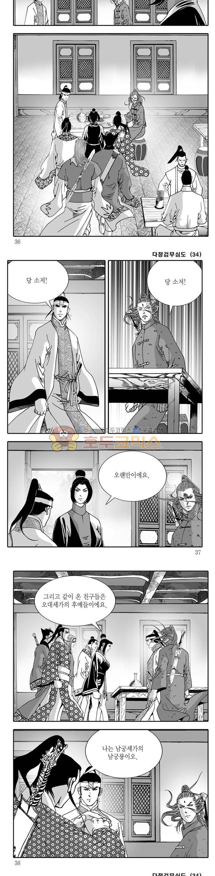 다정검무심도 34권 11