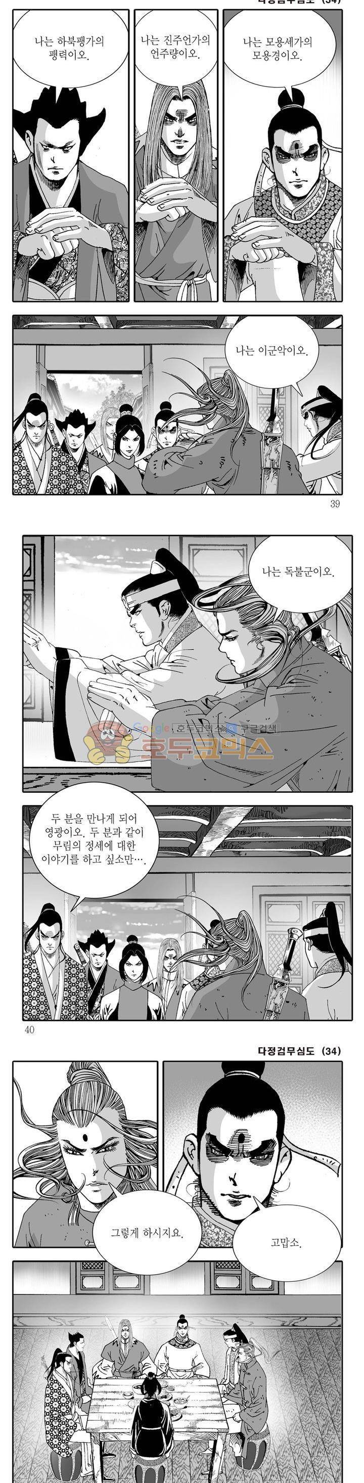 다정검무심도 34권 12