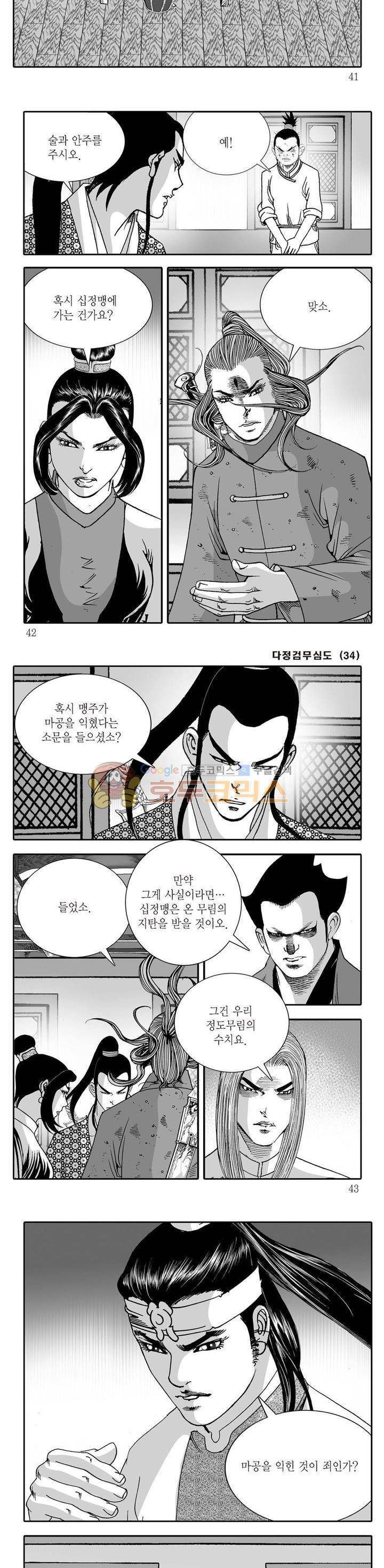 다정검무심도 34권 13