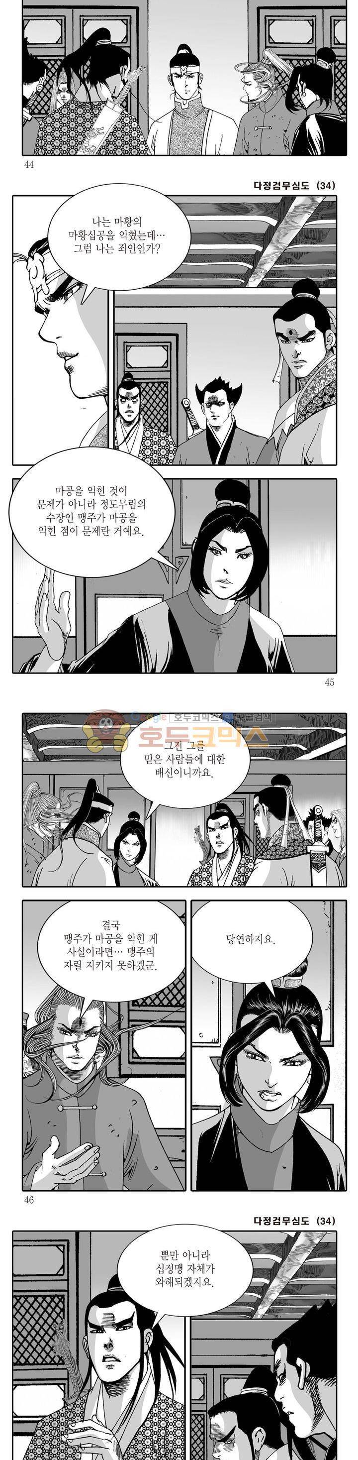 다정검무심도 34권 14