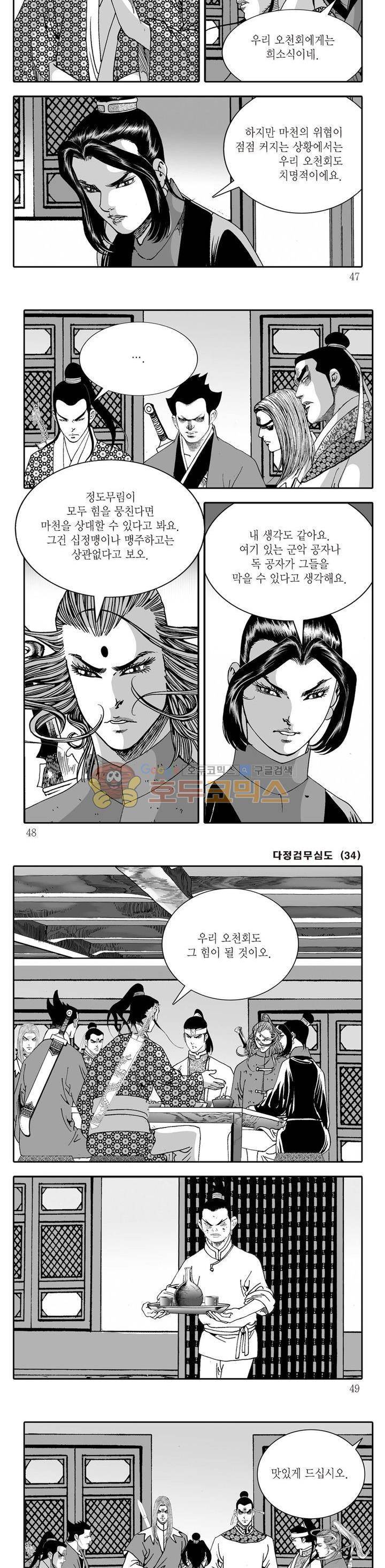 다정검무심도 34권 15