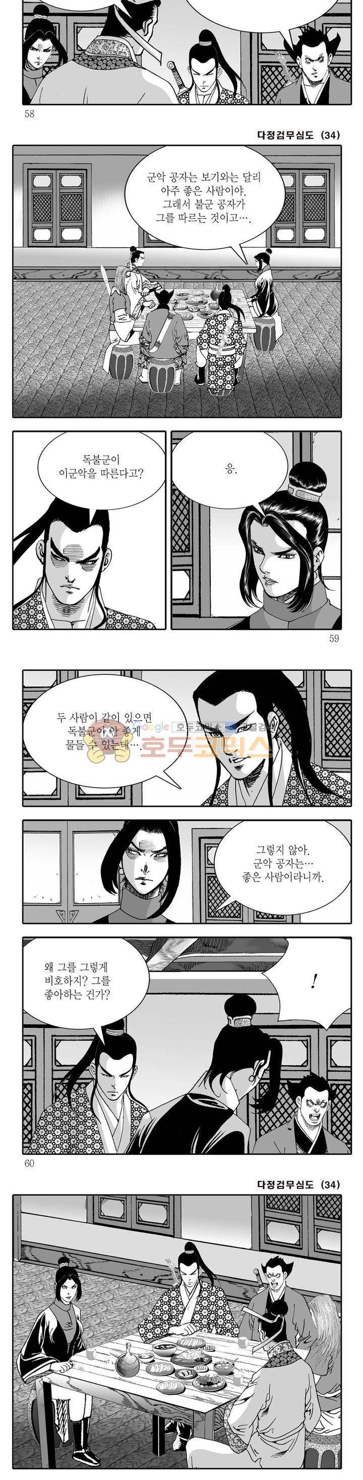 다정검무심도 34권 19