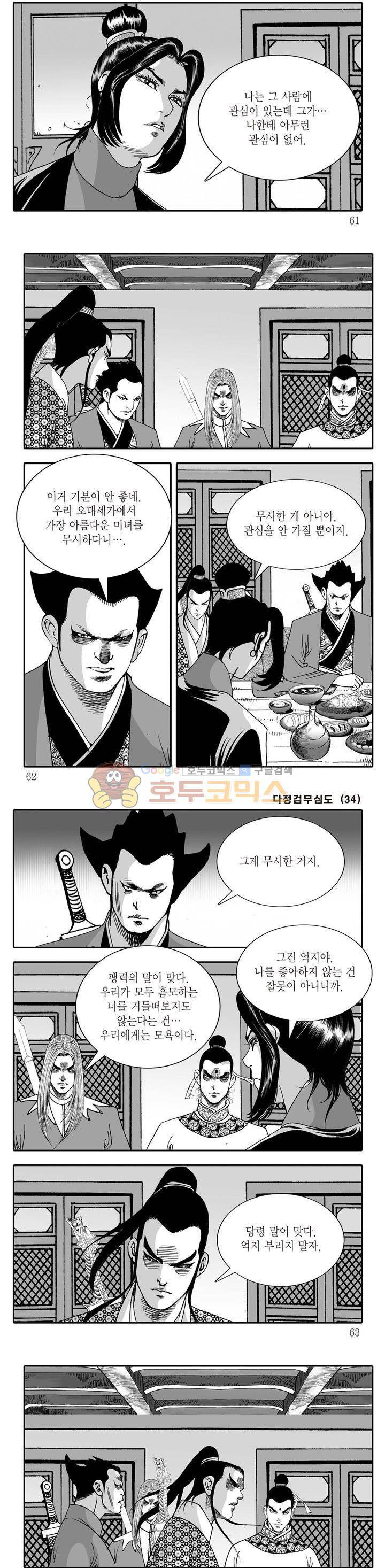 다정검무심도 34권 20