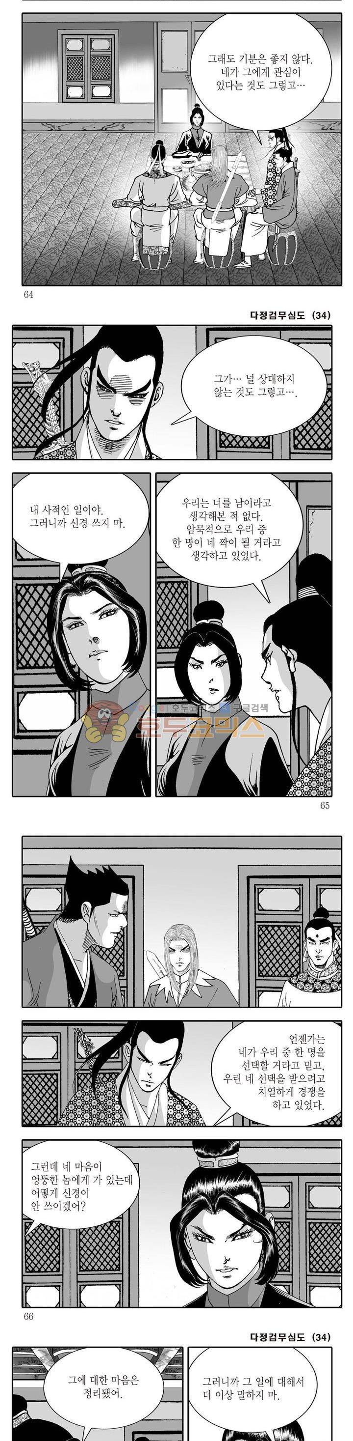 다정검무심도 34권 21