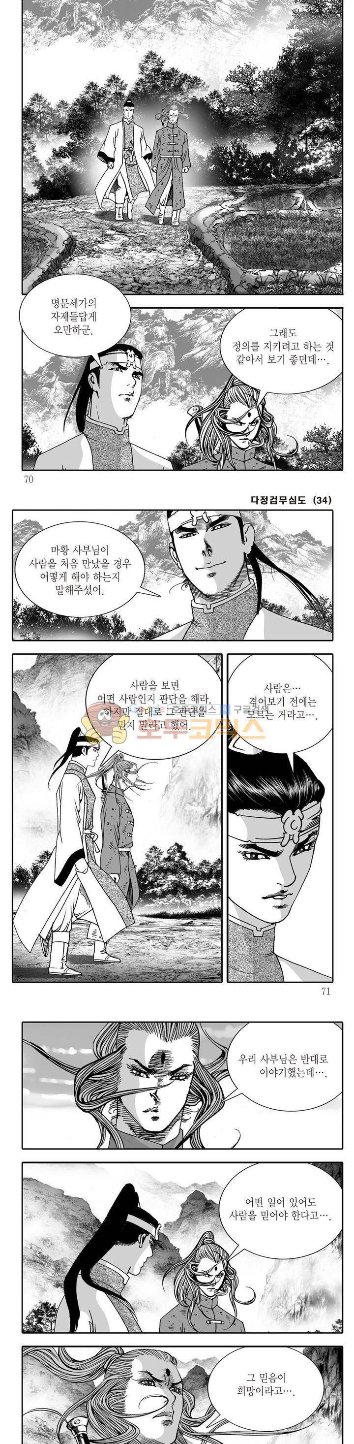 다정검무심도 34권 23