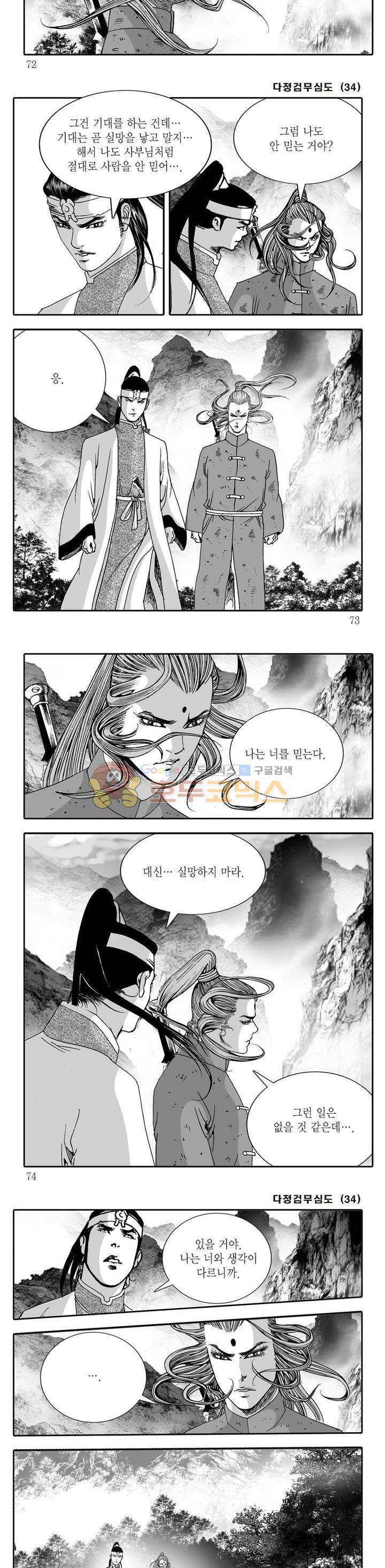 다정검무심도 34권 24