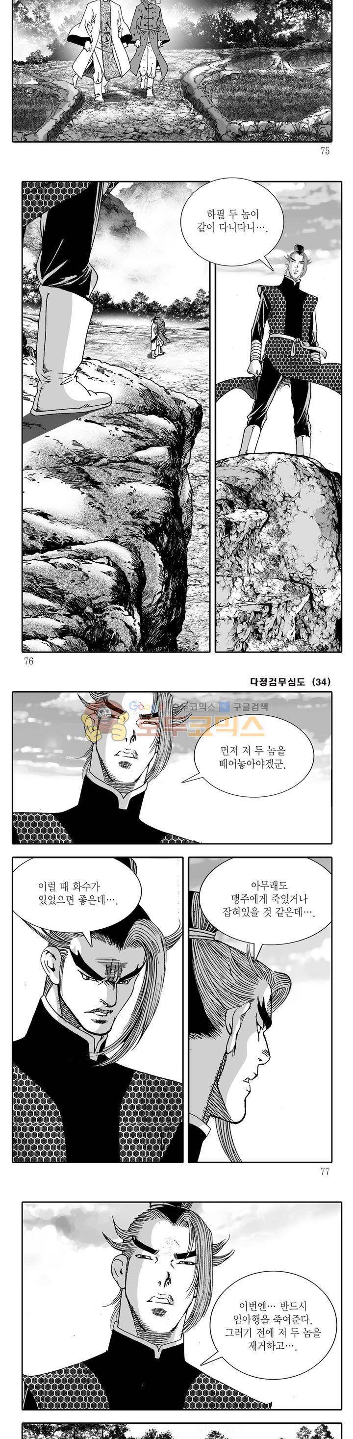 다정검무심도 34권 25
