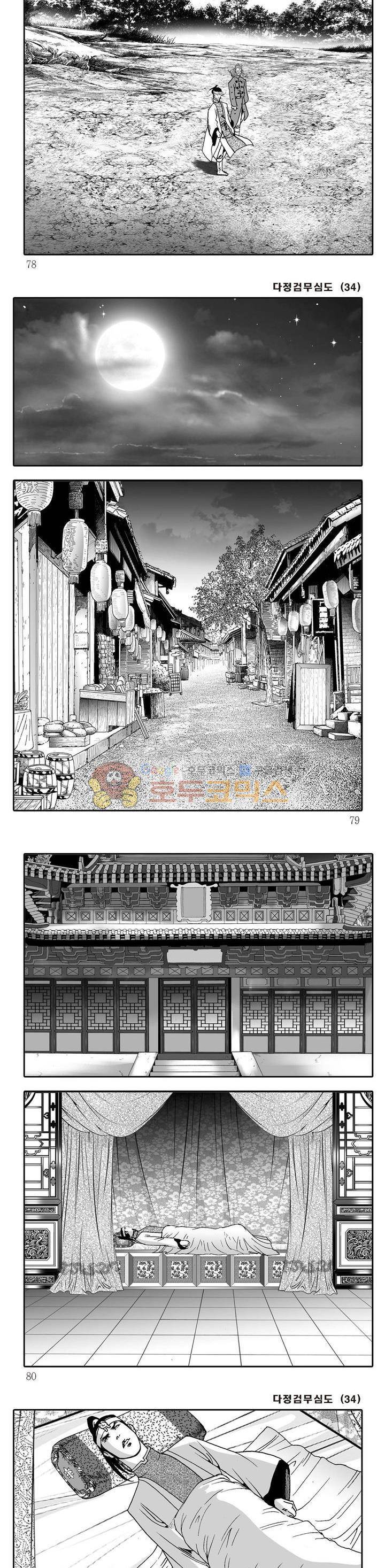 다정검무심도 34권 26