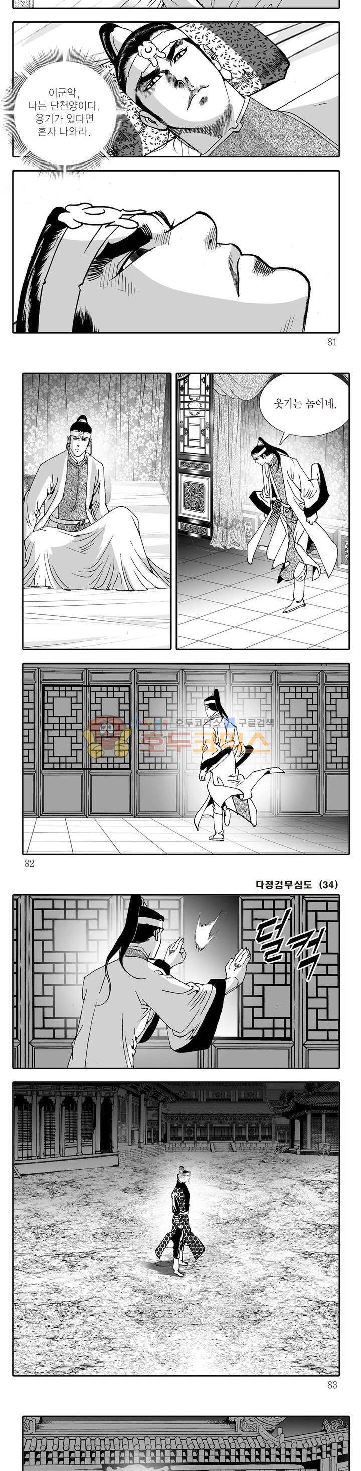 다정검무심도 34권 27