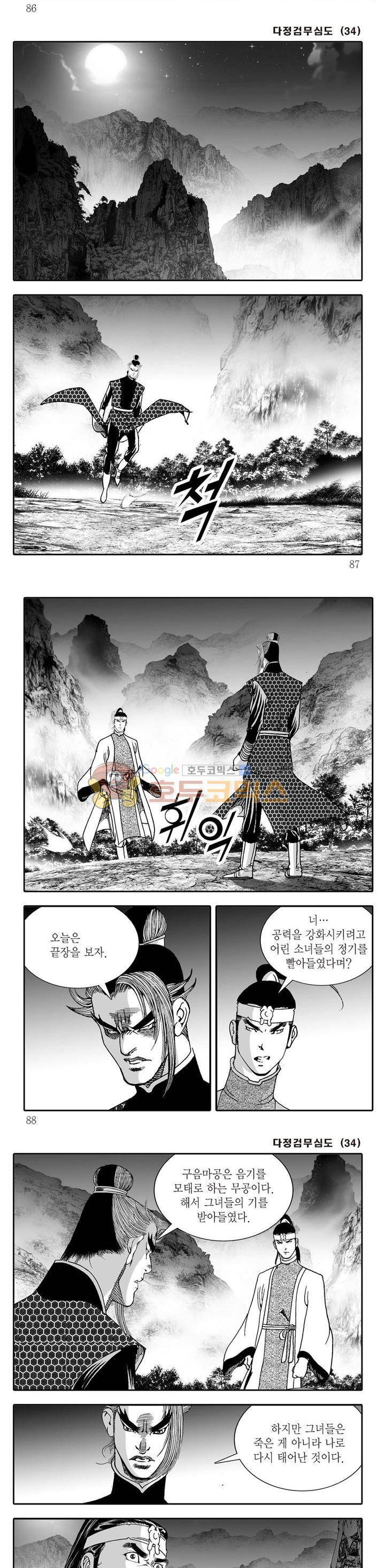 다정검무심도 34권 29