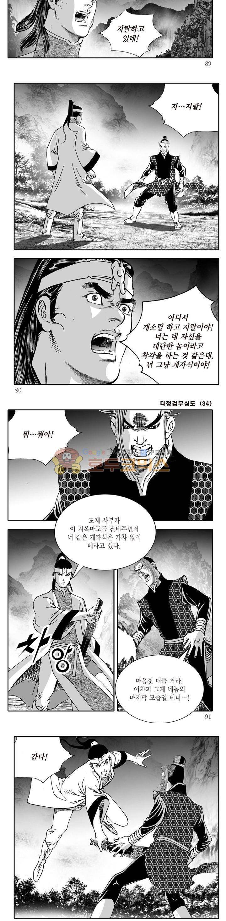 다정검무심도 34권 30