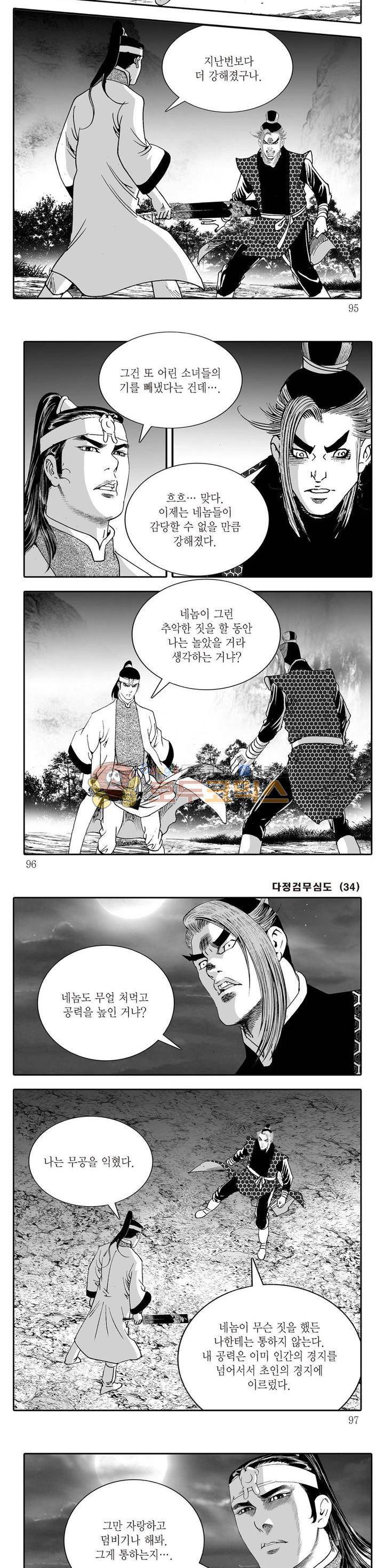 다정검무심도 34권 32
