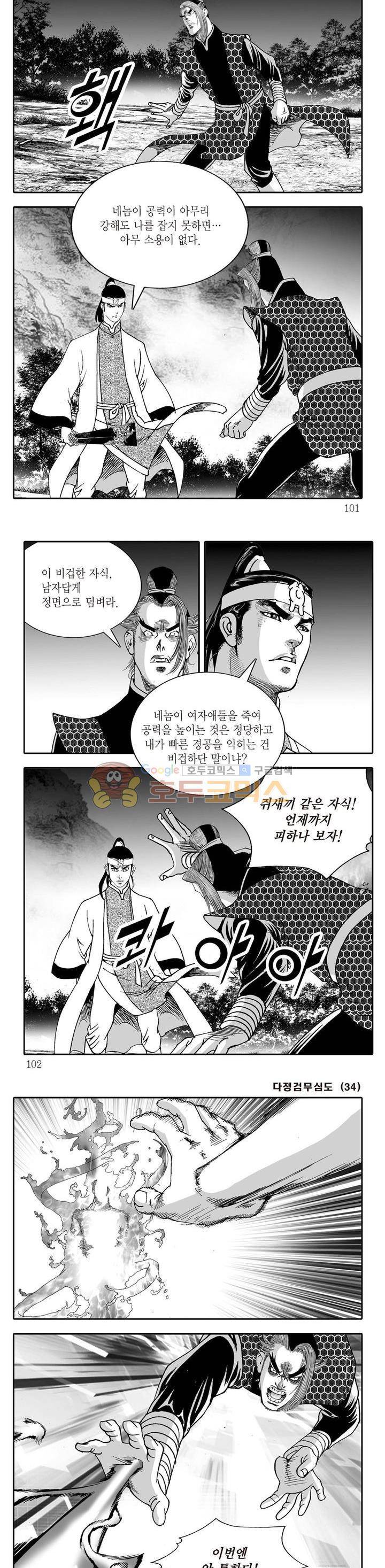다정검무심도 34권 34