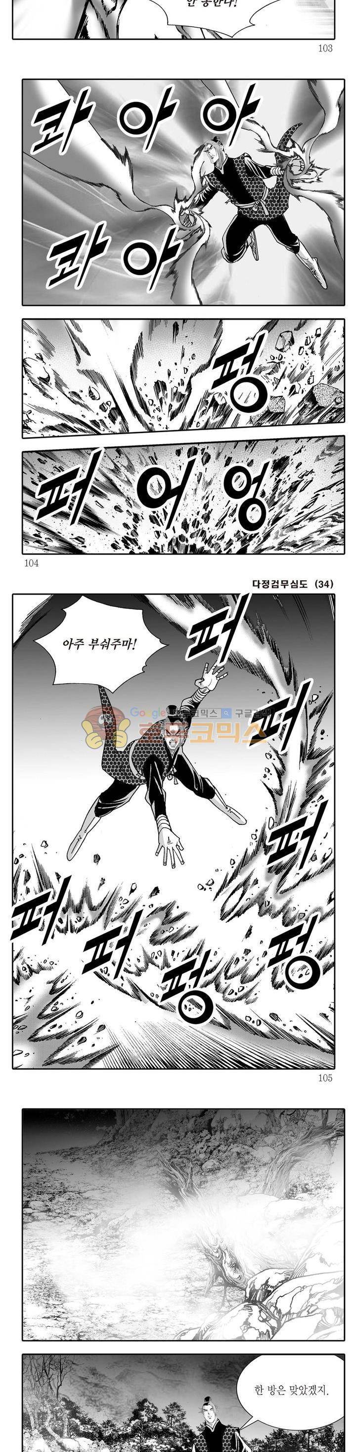 다정검무심도 34권 35