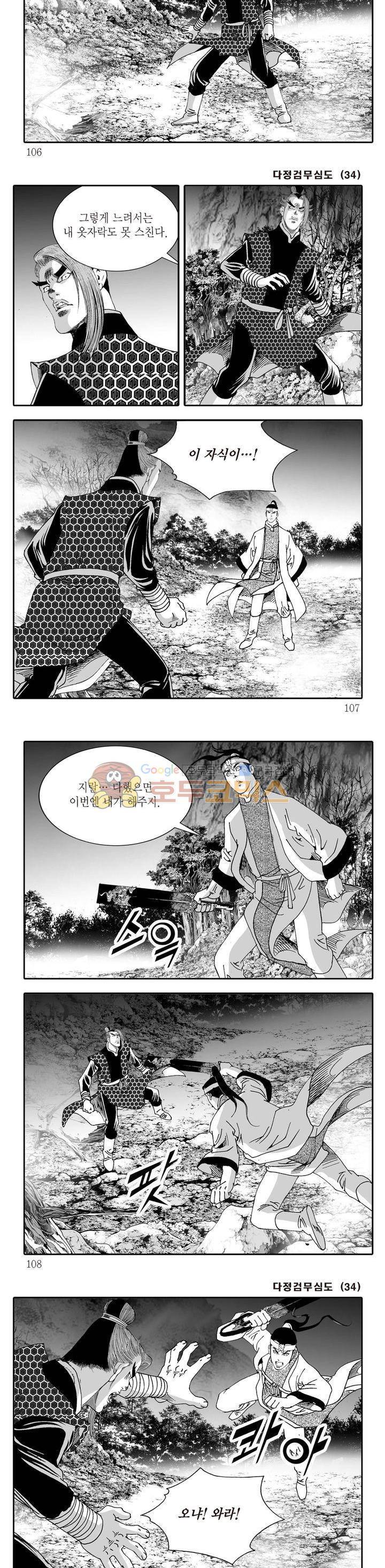 다정검무심도 34권 36