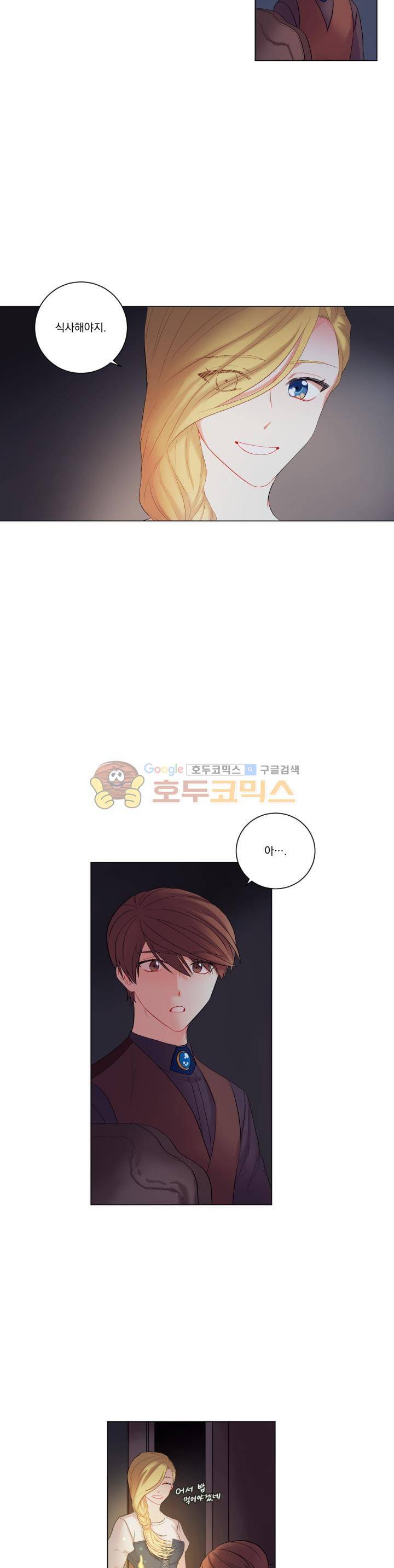 마탑의 사서 41화 4
