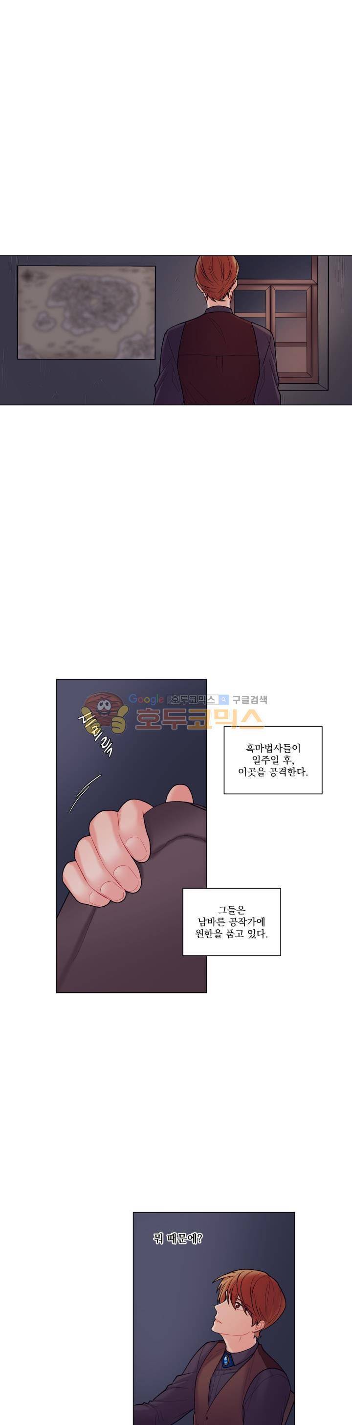 마탑의 사서 48화 1