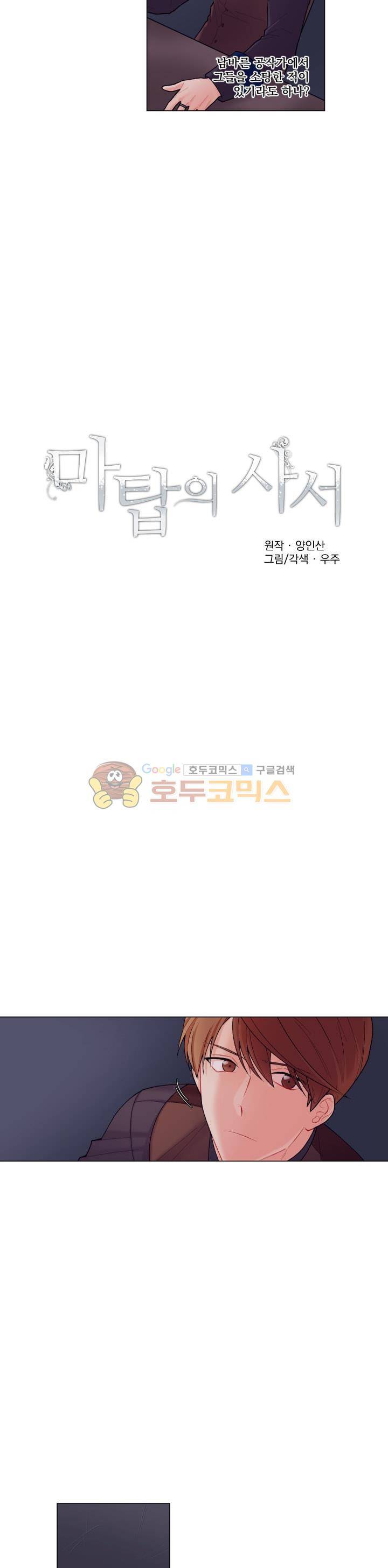 마탑의 사서 48화 2