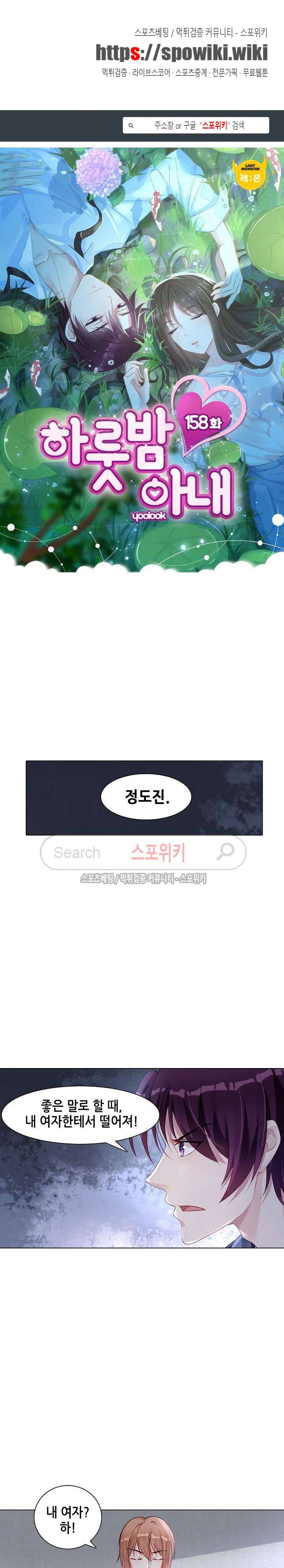 하룻밤 아내 158화 1