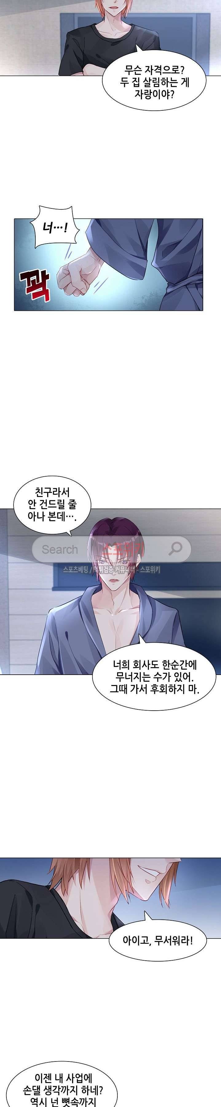 하룻밤 아내 158화 2