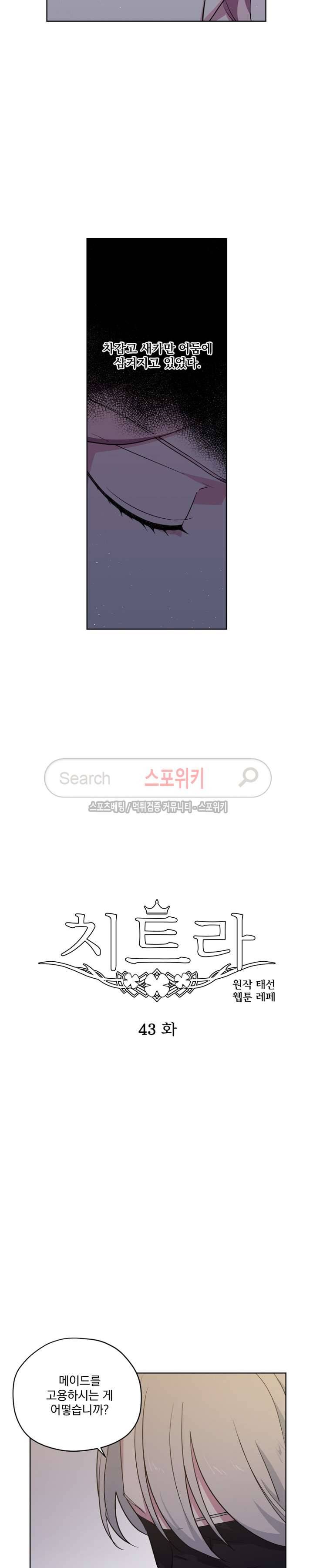 치트라 43화 2
