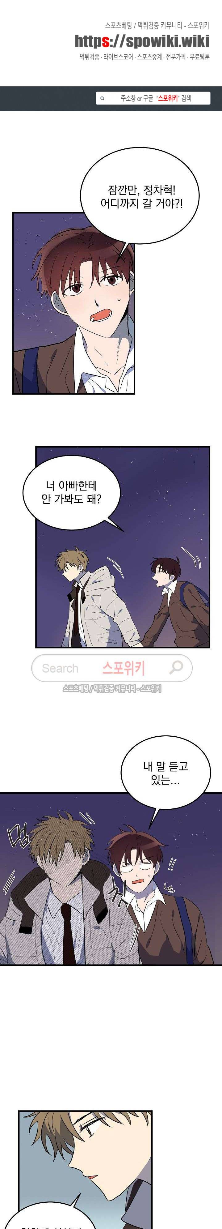 내일부터 고백 최종화 1