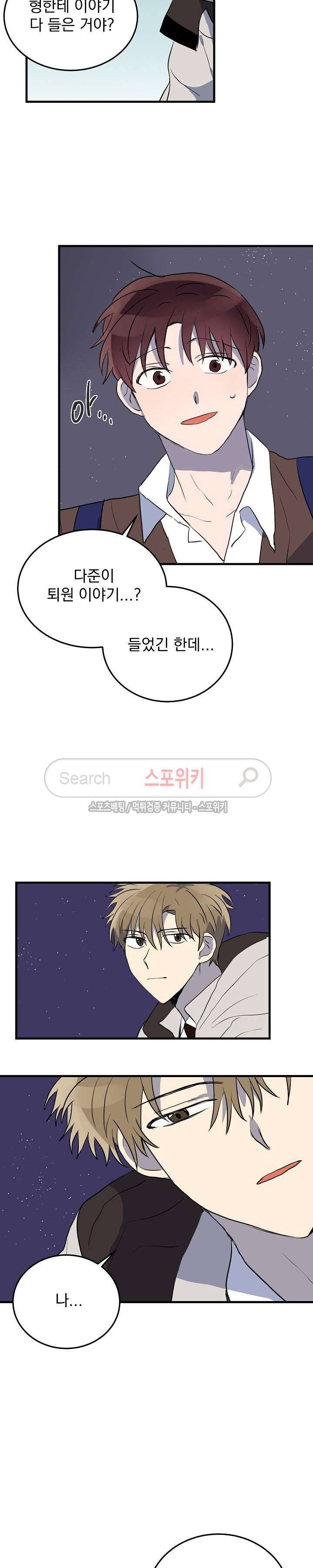 내일부터 고백 최종화 2