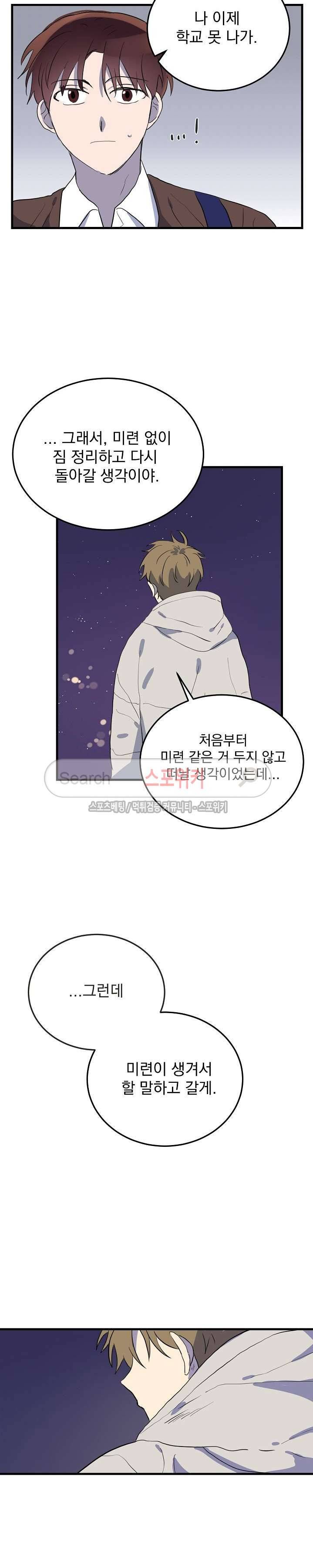 내일부터 고백 최종화 3