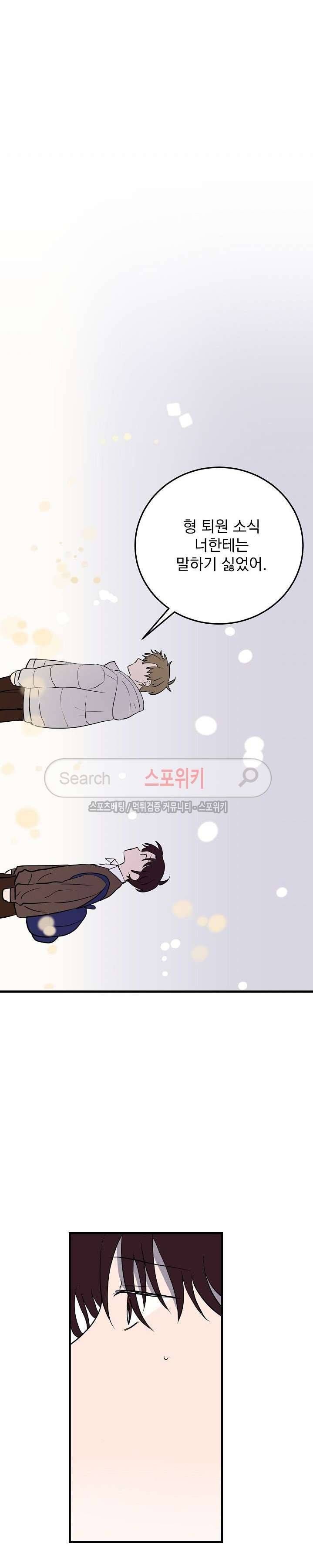내일부터 고백 최종화 4