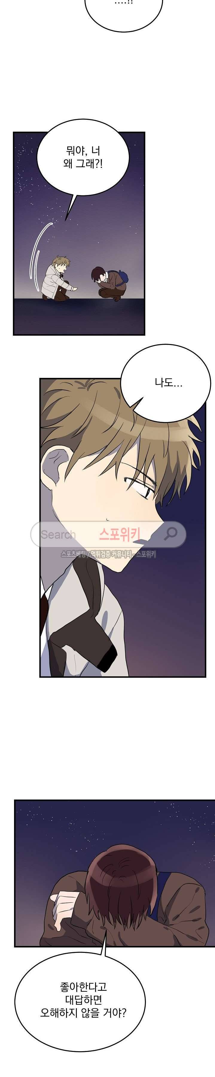 내일부터 고백 최종화 7