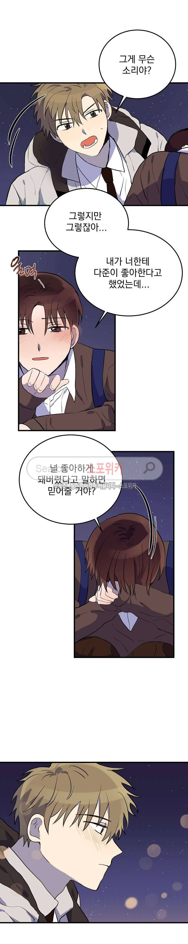 내일부터 고백 최종화 8