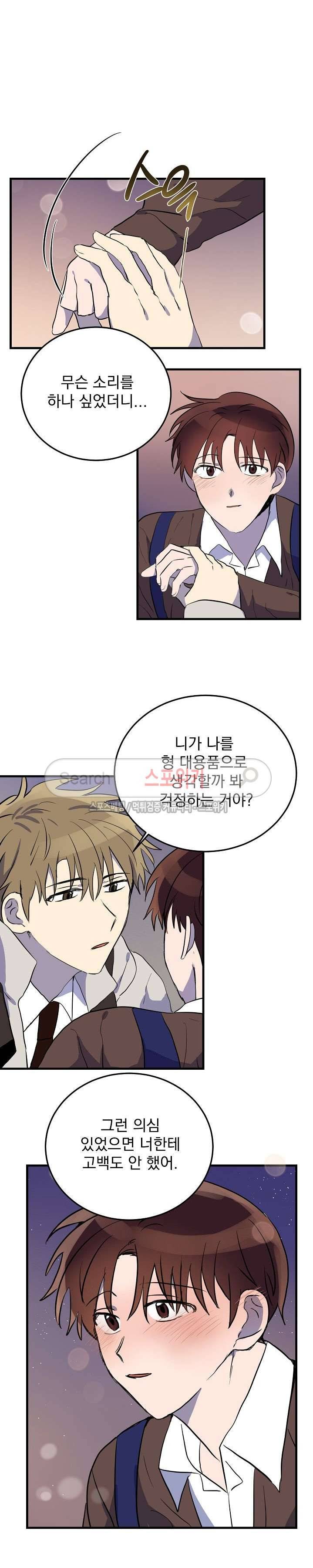 내일부터 고백 최종화 9