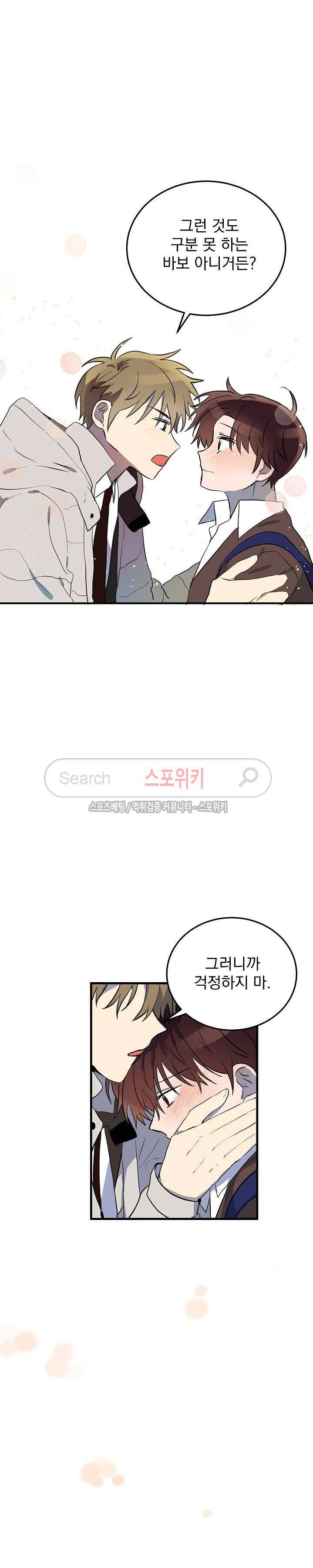 내일부터 고백 최종화 10