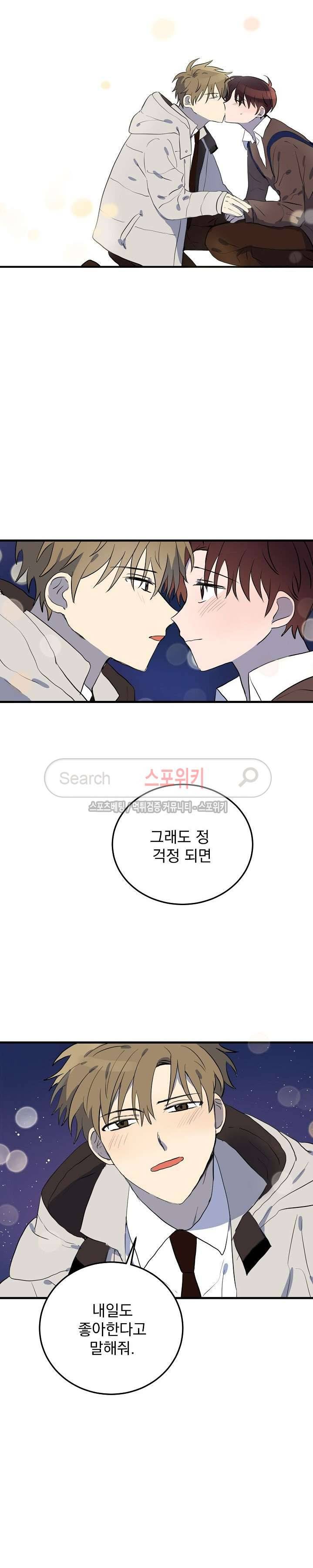 내일부터 고백 최종화 11