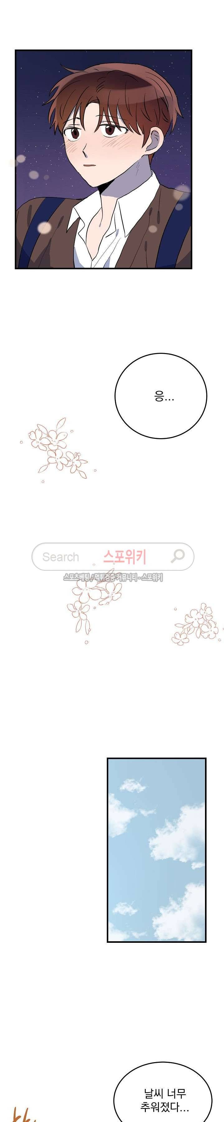 내일부터 고백 최종화 12