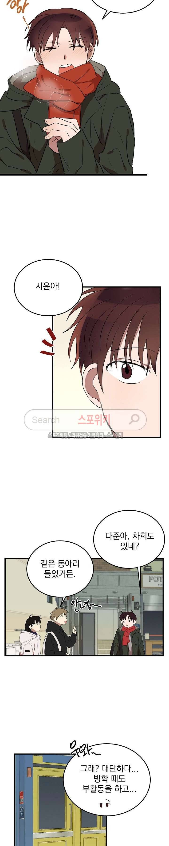 내일부터 고백 최종화 13